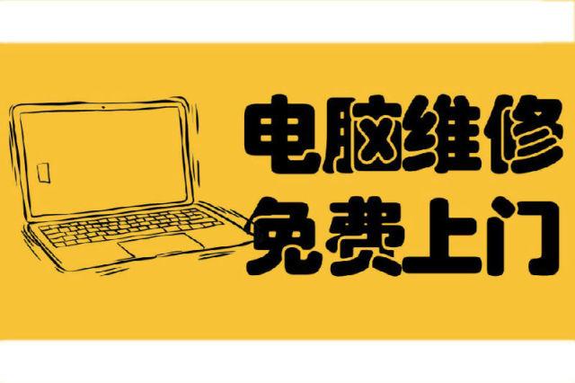 温岭电脑维修全指南:从台式机到笔记本,企业办公设备维护一次讲清